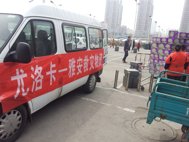 2013年4月23日捐助雅安