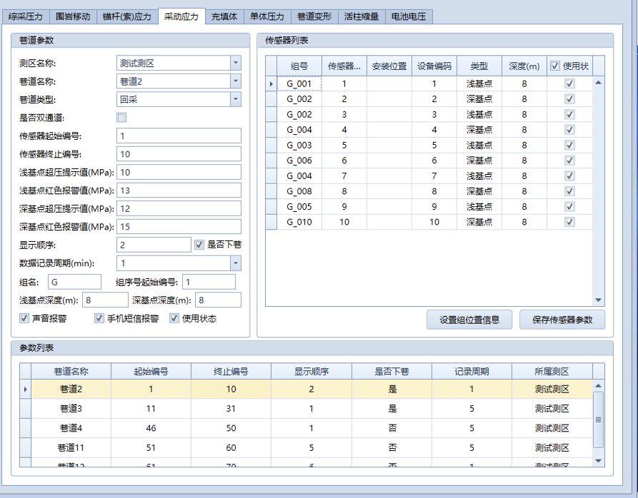 KJ743煤矿冲击地压监测系统