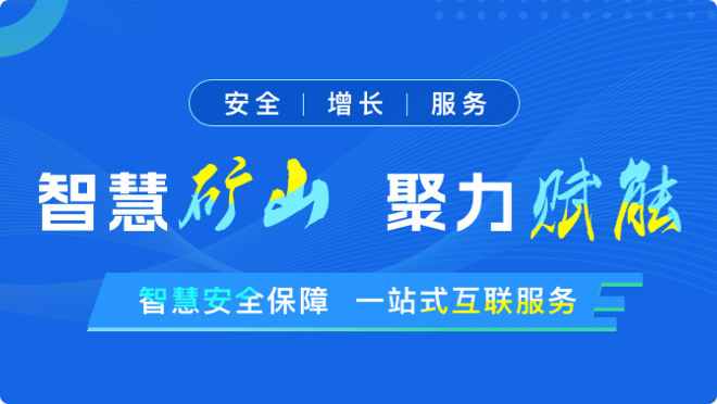 矿山压力安全云终端（鸿蒙版）